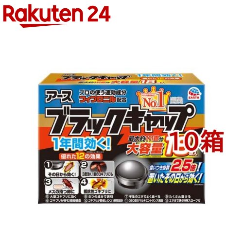 ブラックキャップ ゴキブリ駆除剤 置き型 殺虫剤 毒餌剤(18個入*10箱セット)【ブラックキャップ】