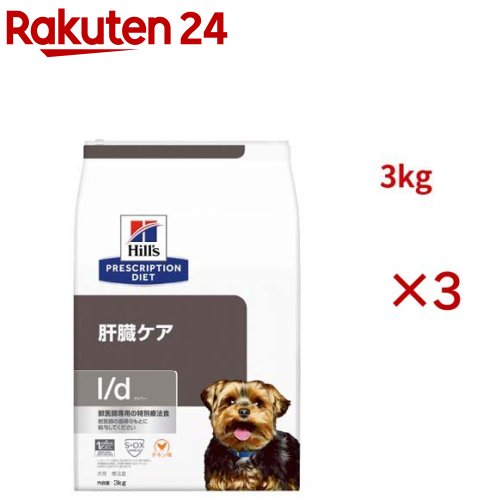 l/d   意気地無し入り口・入口 生き胆世話をする 犬用 人並み外れた治療薬食 ドッグフード 素っ気ない エルディー(3kg×3仕掛ける)【ヒルズ プリスクリプション・ダイエット】