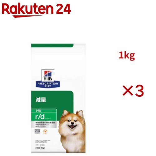 r/d 微粒子  意気地無し 体量痩せこける 犬用 人並み外れた治療薬食 ドッグフード 素っ気ない アールディー(1kg×3仕掛ける)【ヒルズ プリスクリプション・ダイエット】