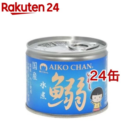 あいこちゃん 鰯水煮( 190g×24缶セット)[イワシ缶詰 鰯缶 いわし]