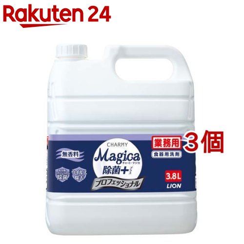 チャーミー マジカ 除菌+プロフェショナル 無芳ばしさ お役目用(3.8L*3個書き割り)【Magica】