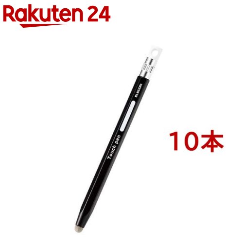 エレコム タッチペン スタイラスペン 導電繊維タイプ 六角鉛筆型 ブラック P-TPENSEBK(10本セット)【エレコム(ELECOM)】