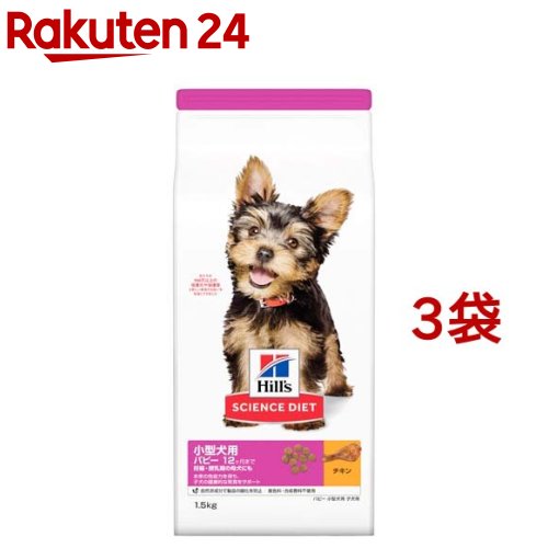 ドッグフード パピー 小型犬用 12ヶ月まで チキン 子犬 お試し ドライ(1.5Kg*3袋セット)【ヒルズ サイエンスダイエット】[パピー 小型犬 超小粒 小粒] 6,336円