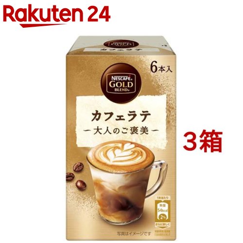 ネスカフェ ゴールドブレンド 大人のご褒美 カフェラテ(6本入*3箱