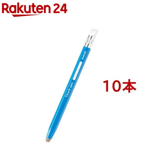 エレコム タッチペン スタイラスペン 導電繊維タイプ 六角鉛筆型 ブルー P-TPENSEBU(10本セット)【エレコム(ELECOM)】