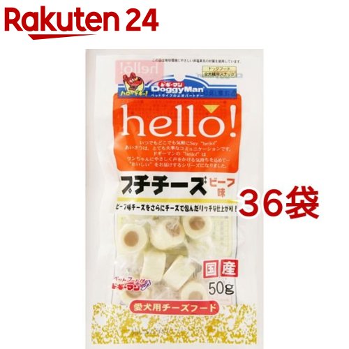 ドギーマン Hello プチチーズ ビーフ味 50g 36袋セット ハロー Hello シリーズ Optimistyouthfootball Com