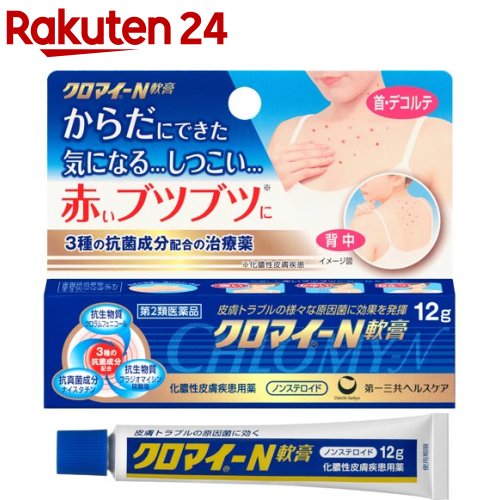 楽天市場 第2類医薬品 クロマイ N軟膏 12g クロマイ 楽天24