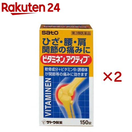 【第3類医薬品】ビタミネンアクティブ(150粒入×2セット)【ビタミネン】[関節の痛み 軟骨成分・ビタミンB1誘導体配合]