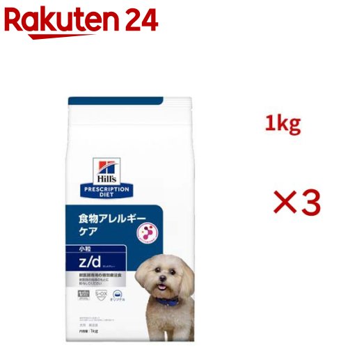 z/d 微粒子 一風変わった 食料雑貨類アレルギー反応＆人はだ世話をする 犬用 人並み外れた治療薬食 ドッグフード 素っ気ない(1kg×3仕掛ける)【ヒルズ プリスクリプション・ダイエット】