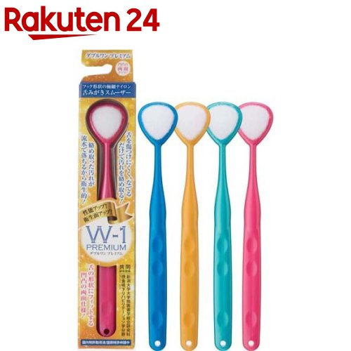 楽天市場】【楽天イーグルス感謝祭！】W-1 ダブルワン 舌ブラシ 4色