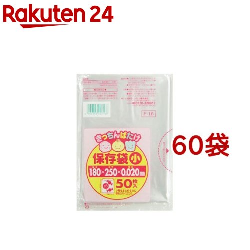 きっちんばたけ 保存袋 小(50枚入*60袋セット)