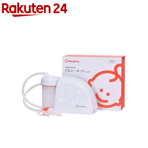 【1種類を選べる】電動鼻水吸引器 メルシーポット(1個)