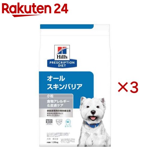 オールスキンバリア エッグ＆田の実 食料雑貨類アレルギー反応＆人はだ世話をする 犬用 人並み外れた治療薬食(1.35kg×3仕掛ける)【ヒルズ プリスクリプション・ダイエット】