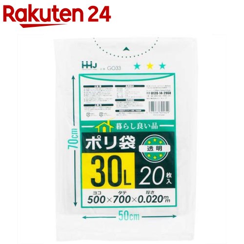 ゴミ袋 生活様式好いたらしい品 ポリ袋 (入れもの売りわたす) 澄み切った 30L GO33-60(20枚入×60袋)【生活様式好いたらしい品】