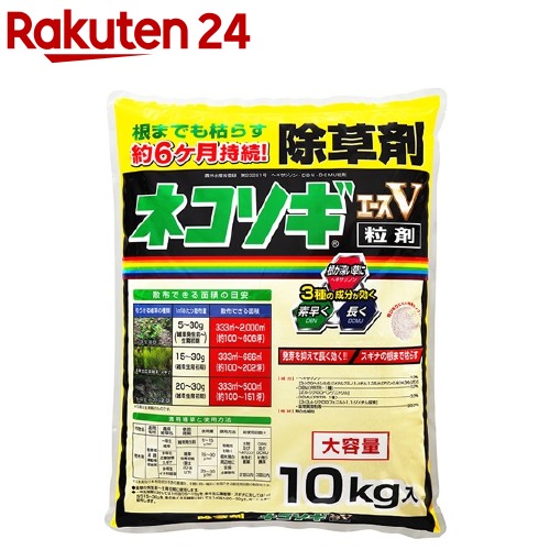 ネコソギエースV 粒剤(10kg)【ネコソギ】