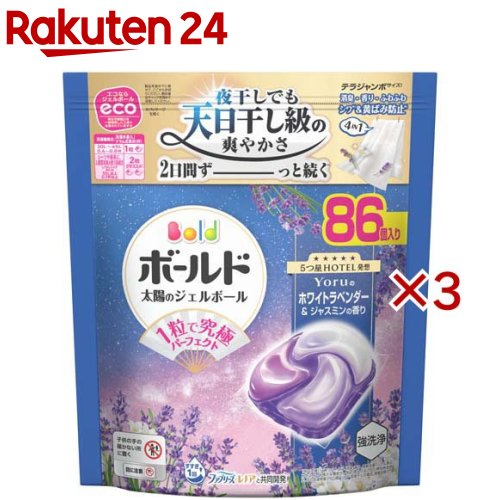 ボールド 太陽のジェルボール 4 in 1 Yoruのホワイトラベンダー＆ジャスミン 詰め替え(86個入×3セット)【ボールド ジェルボール】 9,866円