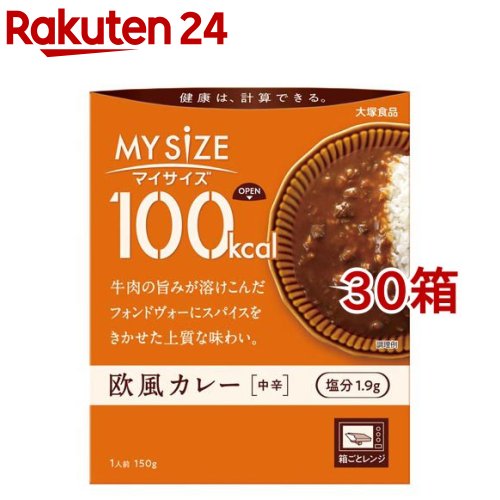 マイサイズ 100kcal 欧風カレー カロリーコントロール(150g*30箱セット)【マイサイズ】[レトルト カロリー レンジ 時短 塩分 適塩]
