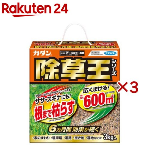 カダン 除草王 オールキラー 粒剤(3kg×3セット)【除草王】