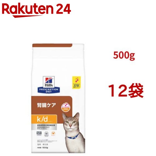 k/d チキン 腎臓ケア 猫用 特別療法食 キャットフード ドライ ケイディー(500g*12袋セット)【ヒルズ プリスクリプション・ダイエット】 22,163円