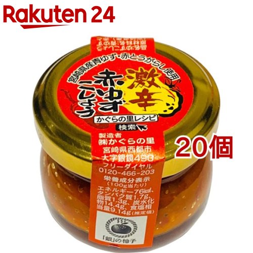 激辛赤ゆずこしょう g 個セット 激辛赤ゆずこしょう 楽天グループ株式会社電話 香辛料 Wevonline Org