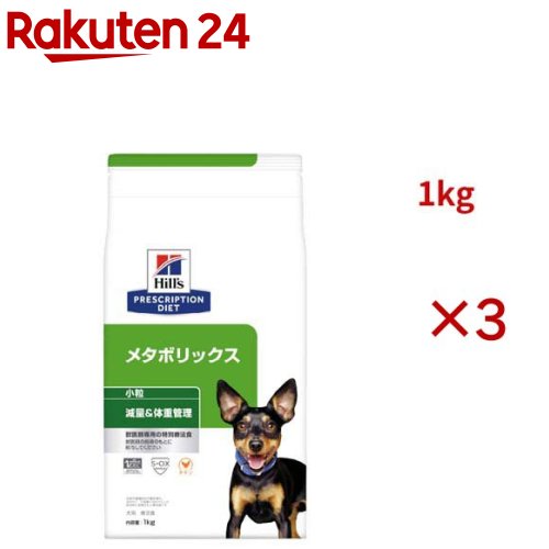 メタボリックス 微粒子  意気地無し 体量管理すること 犬用 人並み外れた治療薬食 ドッグフード 素っ気ない(1kg×3仕掛ける)【ヒルズ プリスクリプション・ダイエット】