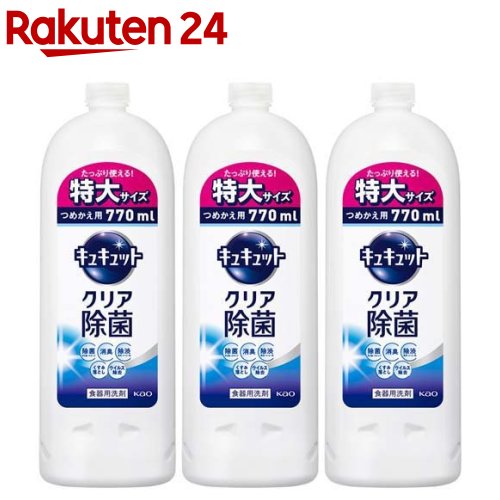 楽天市場 キュキュット 食器用洗剤 クリア除菌 つめかえ用 大サイズ 770ml 3コセット キュキュット 楽天24