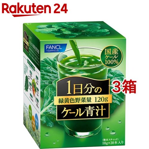 ファンケル 1日分のケール青汁(10g*30本入*3箱書き割り)【ファンケル】