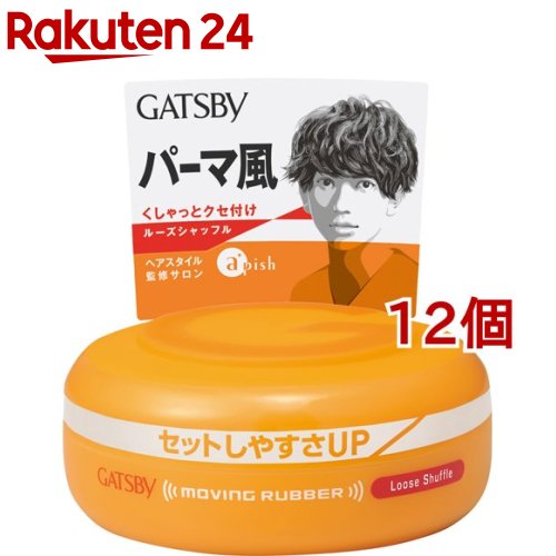 ギャツビー ムービングラバー ルーズシャッフル(80g*12個書き割り)【ギャツビー(GATSBY)】