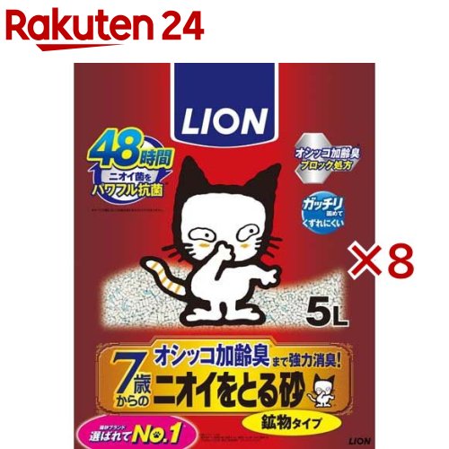 ニオイをとる砂 7歳以上用 鉱物タイプ(5L×8セット)【ニオイをとる砂】