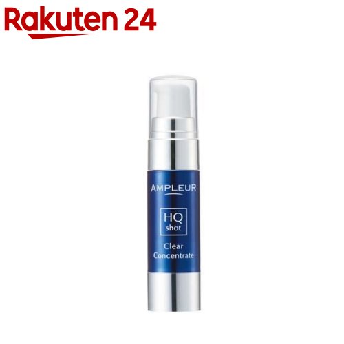 アンプルール クリアコンセントレート HQショット(11ml)【アンプルール】