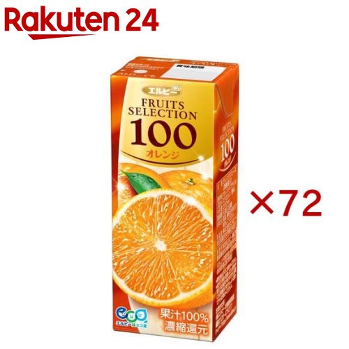FRUITS SELECTION オレンジ100(24本入×3セット(1本200ml))【エルビー飲料】