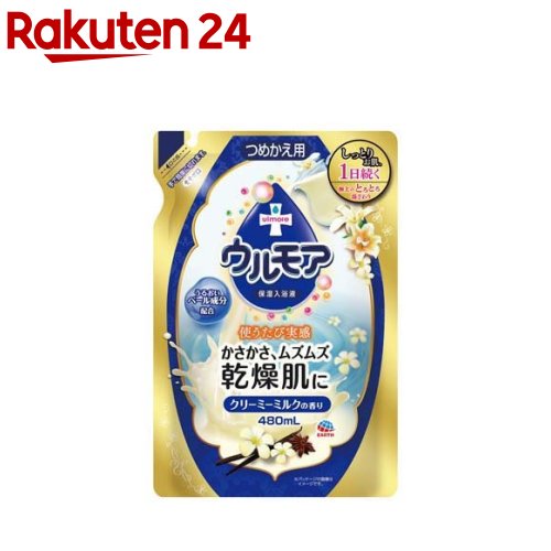 楽天市場 保湿入浴液ウルモア クリーミーミルク 替え 480ml ウルモア 入浴剤 楽天24