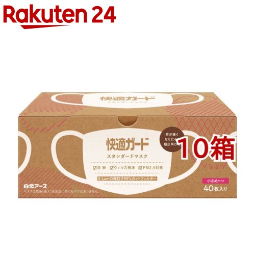 快適ガード スタンダードマスク 小さめサイズ(40枚入*10箱セット)【快適ガード】[マスク 不織布 使い捨て 大容量 女性向け プリーツ]