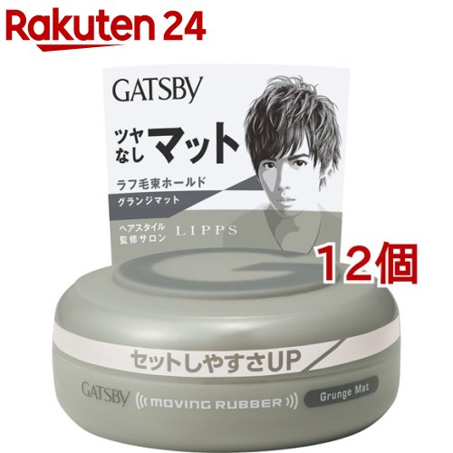 ギャツビー ムービングラバー グランジマット(80g*12個書き割り)【ギャツビー(GATSBY)】