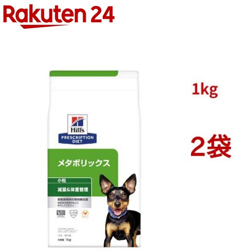 メタボリックス 微粒子  意気地無し 体量管理すること 犬用 人並み外れた治療薬食 ドッグフード 素っ気ない(1kg*2袋仕掛ける)【ヒルズ プリスクリプション・ダイエット】