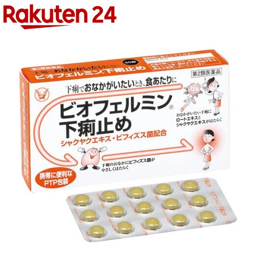 楽天市場 第2類医薬品 ビオフェルミン 下痢止め 30錠 Kenpo 11 ビオフェルミン 楽天24