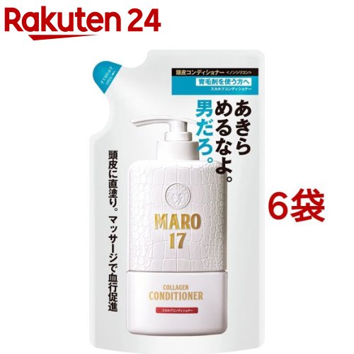 MARO17 コラーゲンスカルプコンディショナー 詰め替え(300ml*6袋セット)【マーロ17(MARO17)】