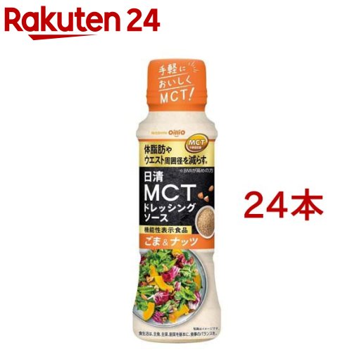 日清 MCTドレッシングソース ごま＆ナッツ(190ml*24本セット)[中鎖脂肪酸 機能性表示食品 サラダ BMI 健康]
