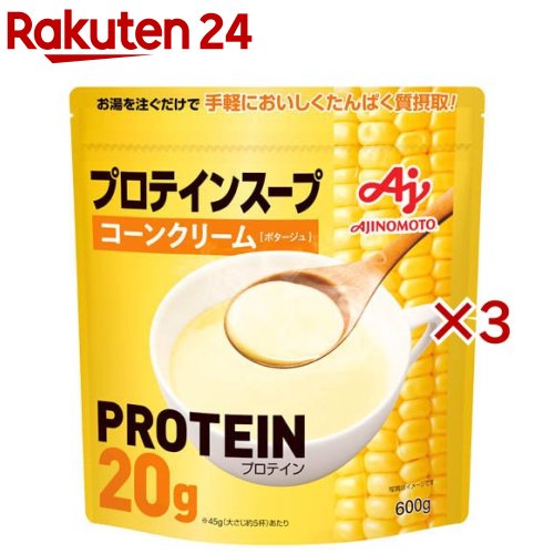 味の素KK プロテインスープ コーンクリーム(600g&times;3セット)【味の素KK】｜24