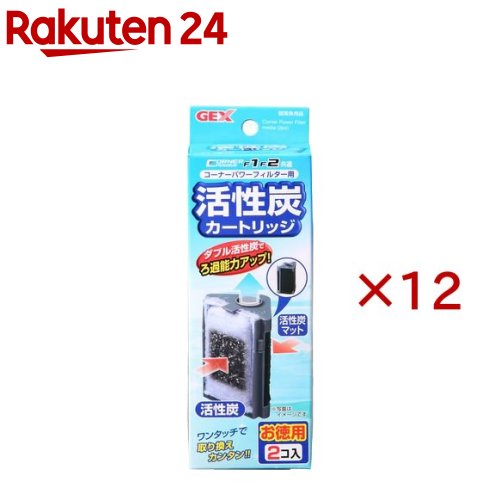 コーナーパワーフィルター用 活性炭カートリッジ(2個入×12セット)