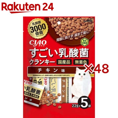 チャオ すごい乳酸菌クランキー チキン味(5袋入×48セット(1袋22g))【