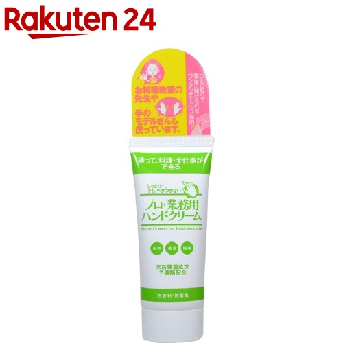 【楽天市場】プロ・業務用 高保湿ハンドクリーム オレンジ＆ラベンダーの香り(60g)【プロ・業務用】 : 楽天24