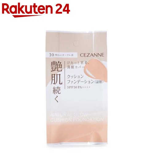 【楽天市場】セザンヌ クッションファンデーション 20 自然なオークル系 詰替(11g)【セザンヌ(CEZANNE)】 : 楽天24