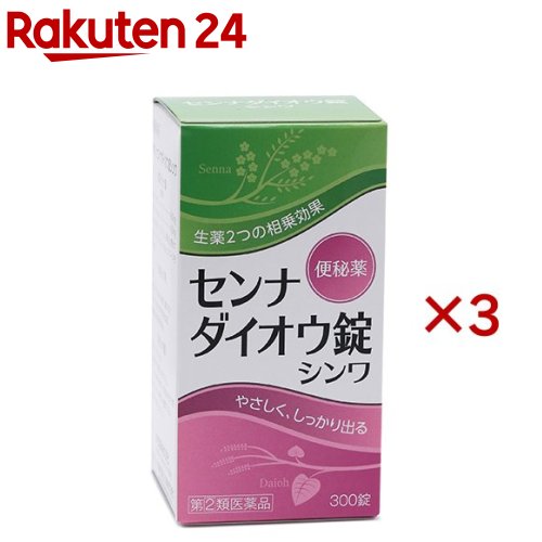 【第(2)類医薬品】センナダイオウ錠シンワ(300錠×3セット)【伸和製薬】