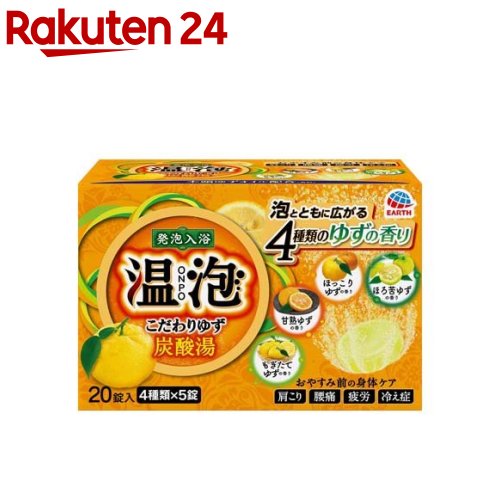 楽天市場】温素 入浴剤 ほっとする柚子の香り(15包)【温素】[入浴剤