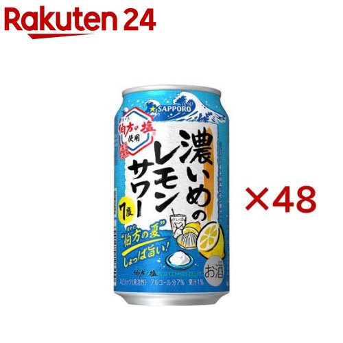 【訳あり】サッポロ 濃いめのレモンサワー 伯方の夏(24本入×2セット(1本350ml))