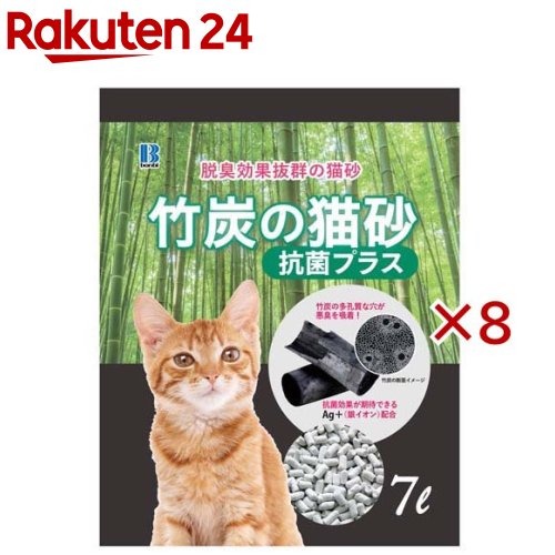 竹炭の猫砂 抗菌プラス(7L×8セット)