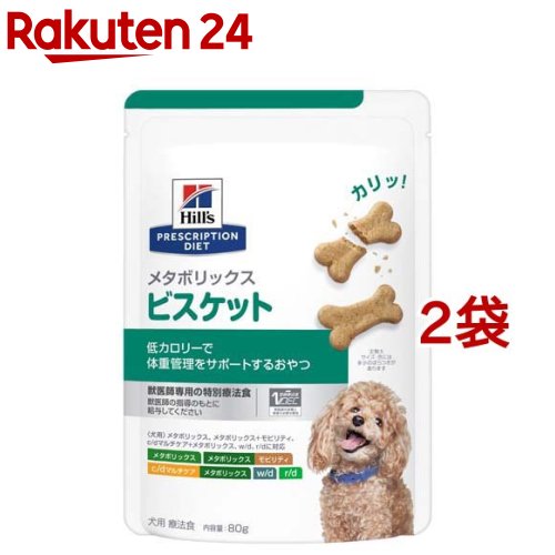 楽天市場】メタボリックス ビスケット チキン 犬 療法食 ドッグフード