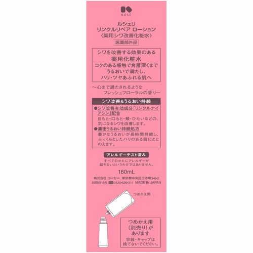 楽天市場 ルシェリ リンクルリペア ローション 薬用シワ改善化粧水 160ml ルシェリ Lecheri 楽天24