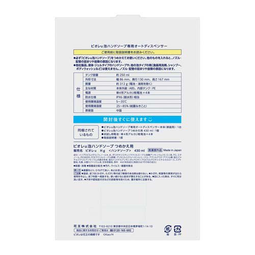 ビオレu 自動で出る泡ハンドソープディスペンサー 本体+つめかえ用(430ml)【ビオレU(ビオレユー)】[ハンドソープ 手洗い 泡 洗浄 消毒 ディスペンサー]